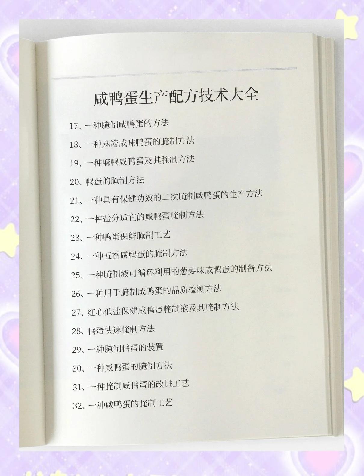用盐水腌鸭蛋的做法窍门