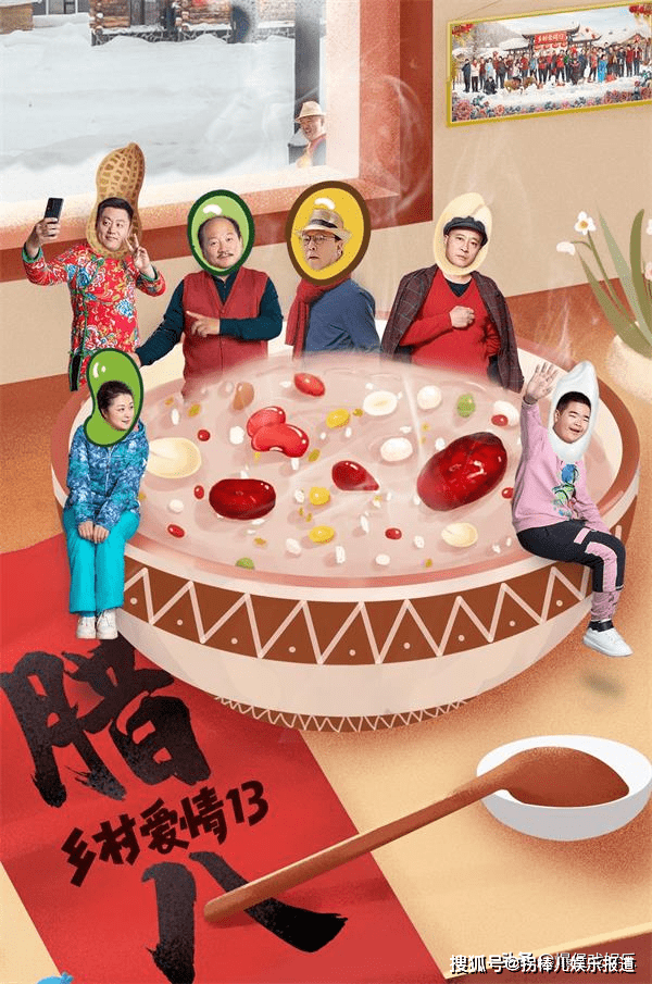 刘老根3什么时候上映哪个台播出