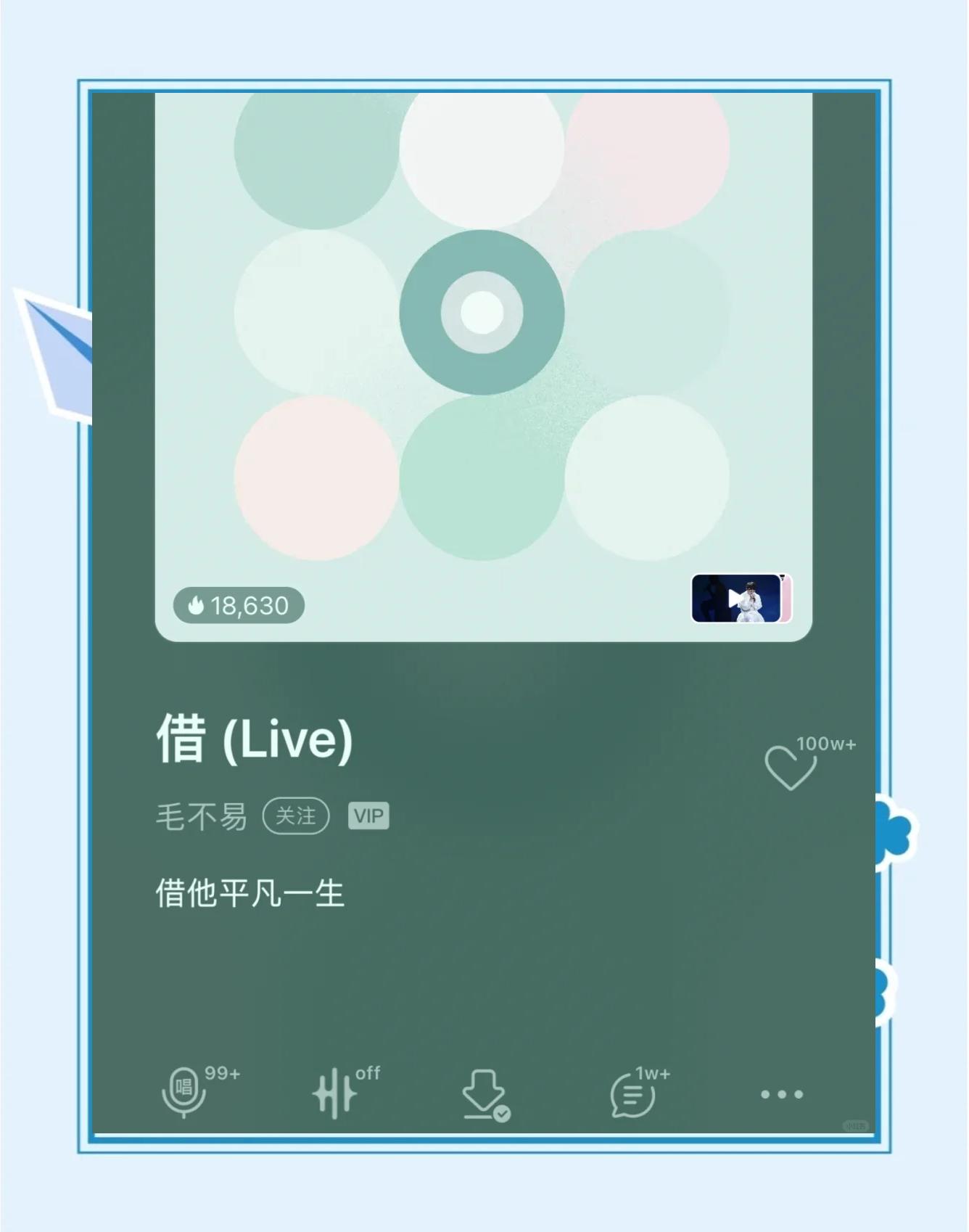 毛不易借视频完整版歌手