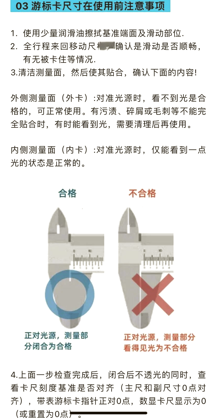 表盘式游标卡尺怎么校准