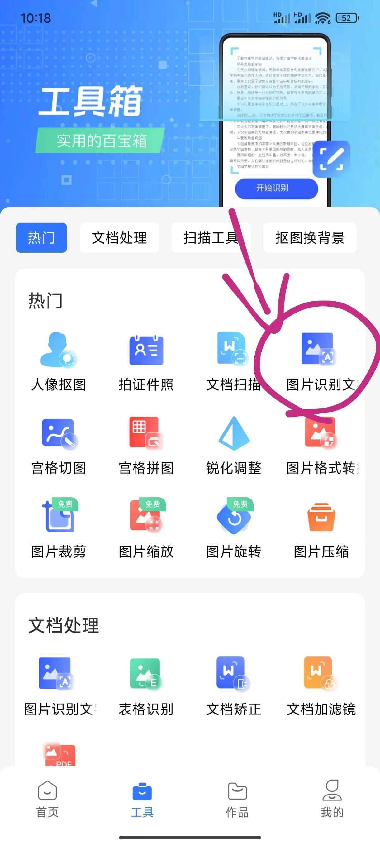 如何把图片做成文档手机
