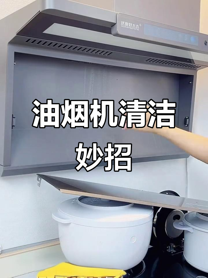 怎么清洁油烟机过滤网污垢