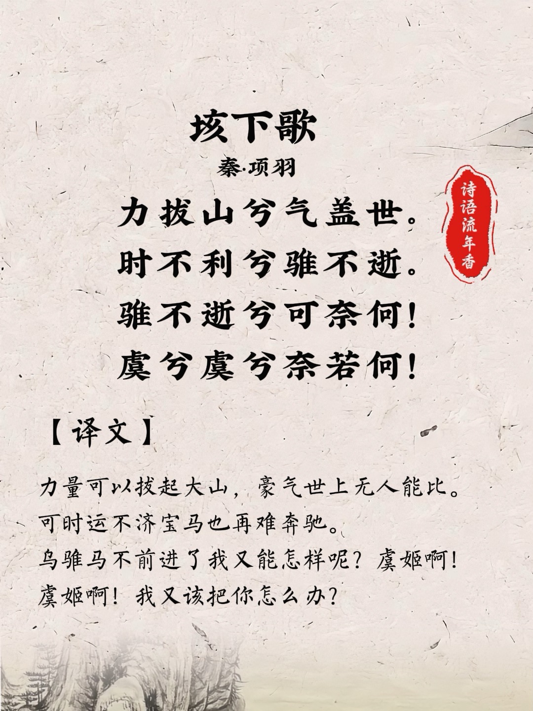 至今思项羽不肯过江东是什么意思这个故事的背景是什么