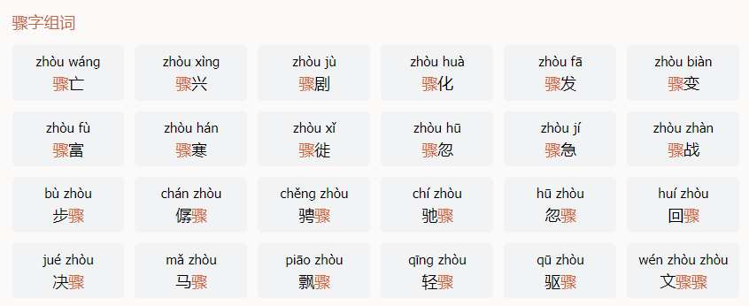 吓的组词怎么写