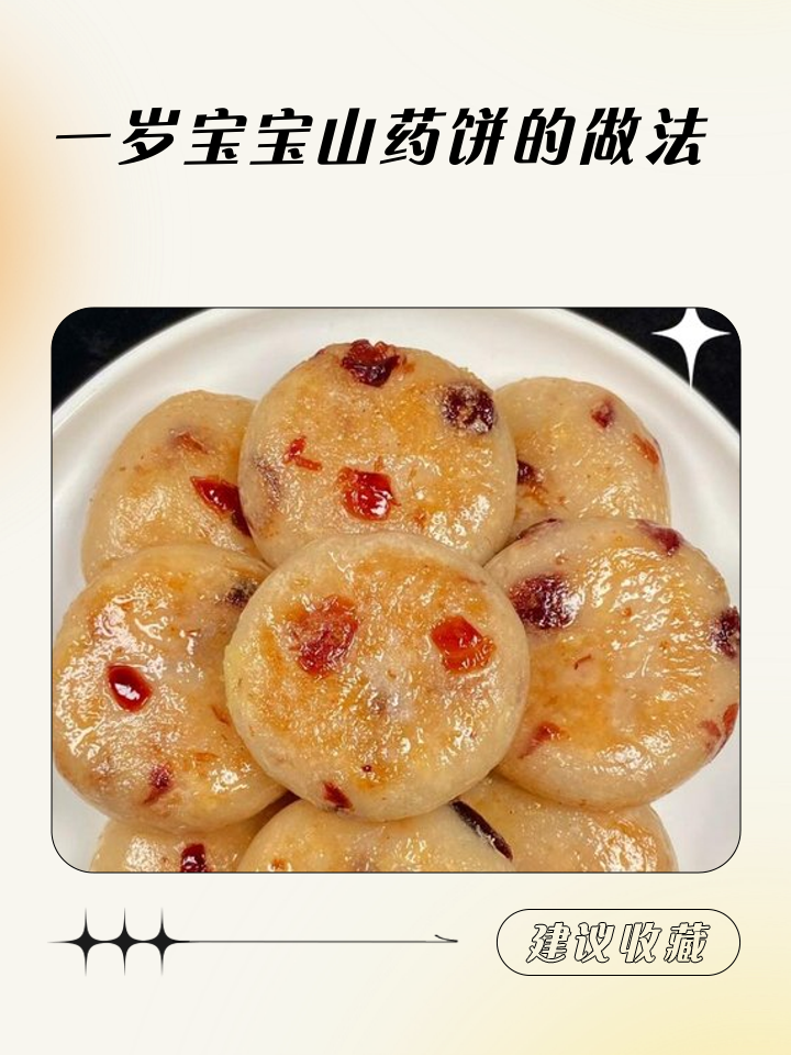 山药饼做法大全家常