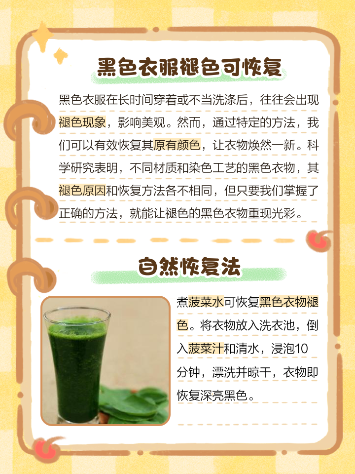 黑衣服发白怎么恢复小妙招