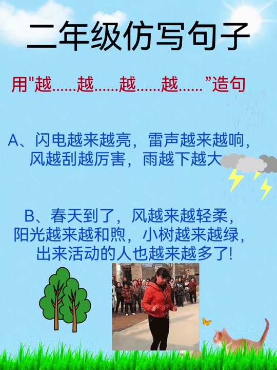 什么的什么造句一年级下册