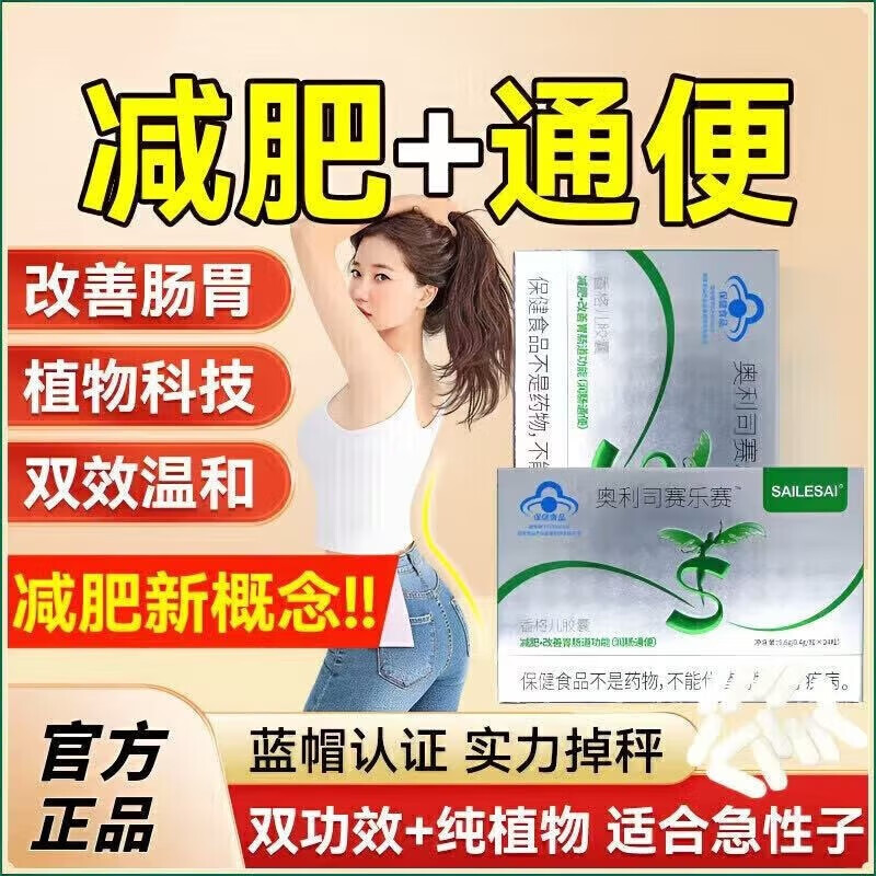 赛乐赛减肥药可靠吗?