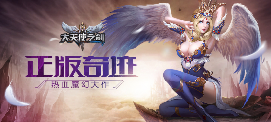 大天使之剑单机手游