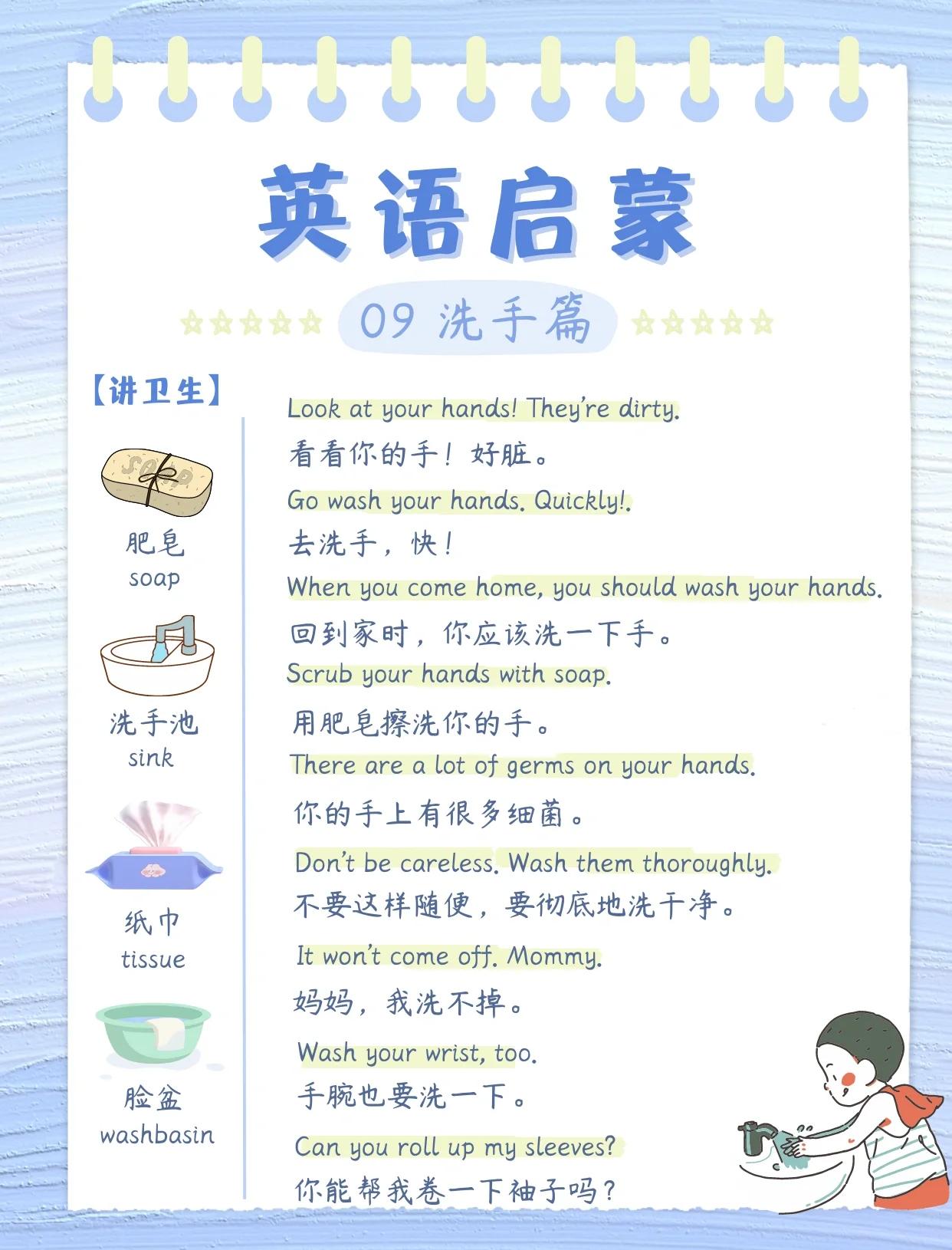 洗的单词怎么读英语