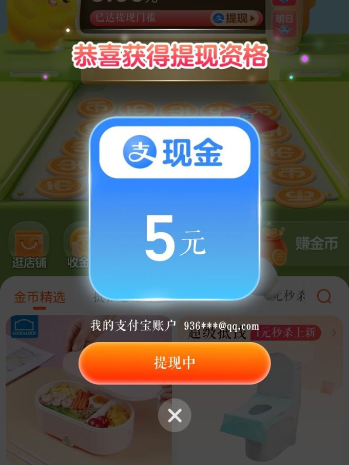 淘宝淘金币活动规则