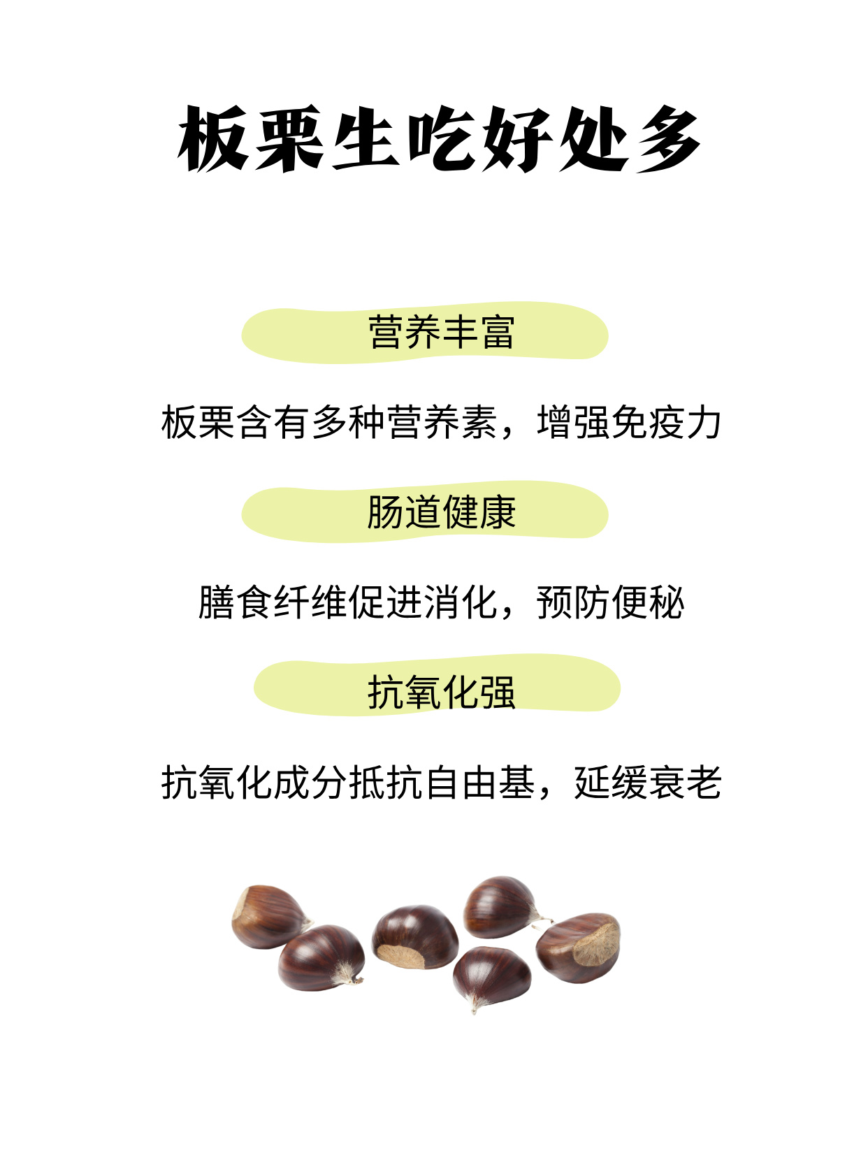 一天吃多少栗子最好