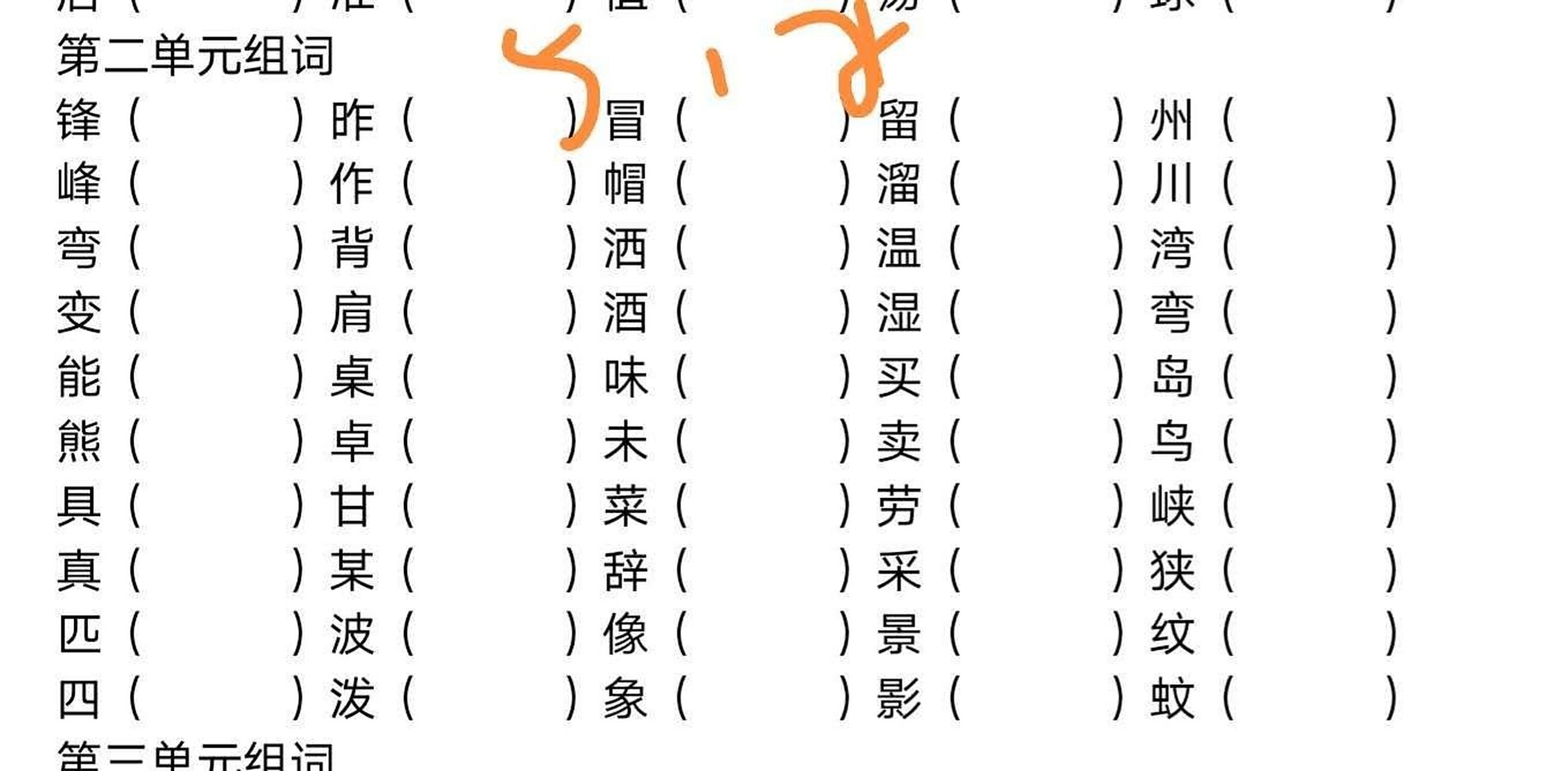 你字组词大全集