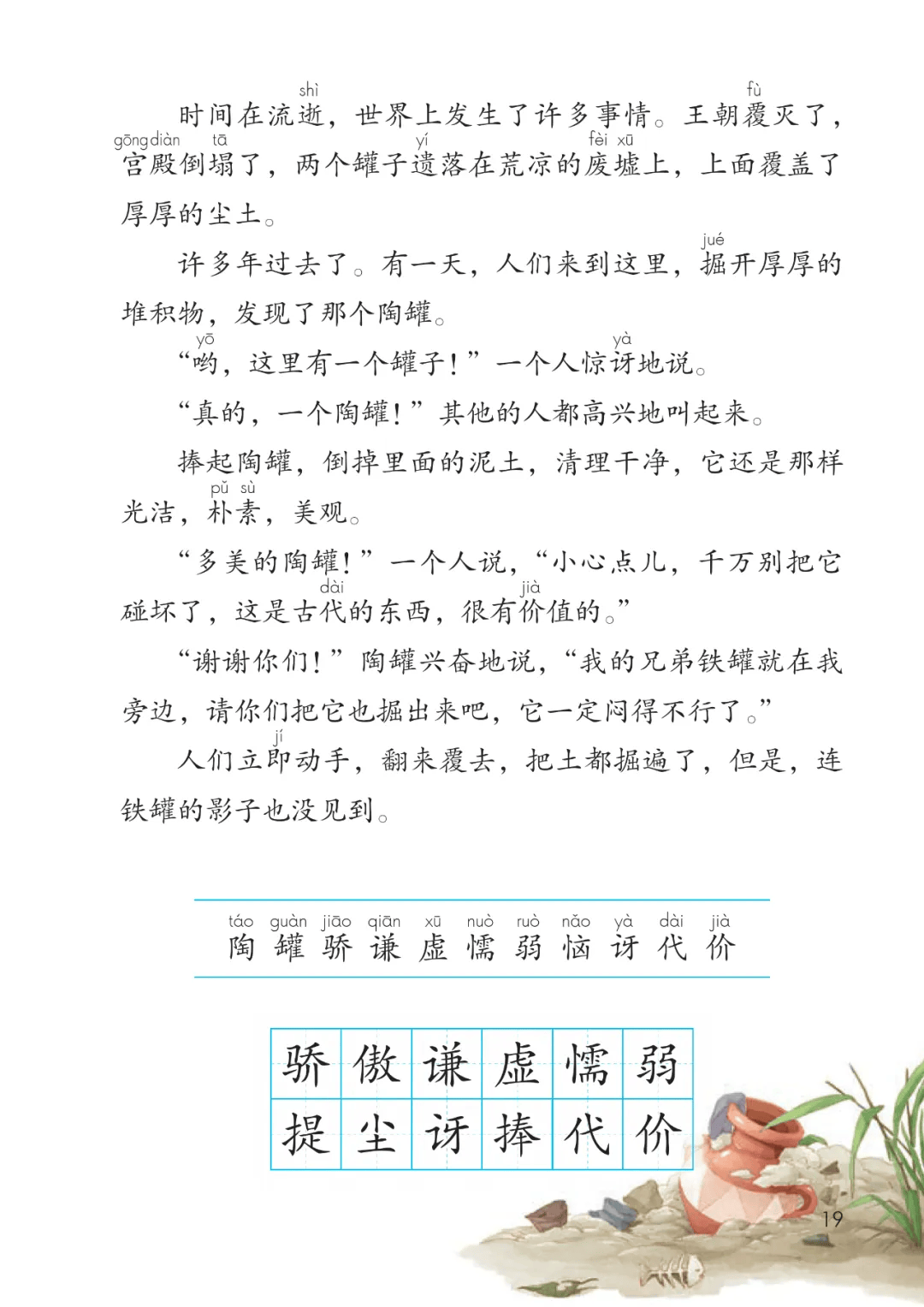 铁锹的读法