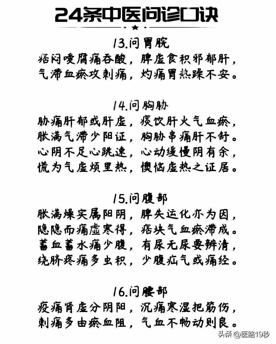 中医精髓八个字