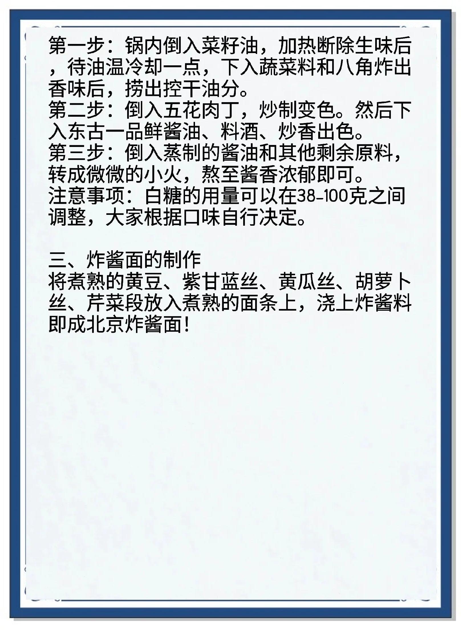 炸酱面制作方法手抄报