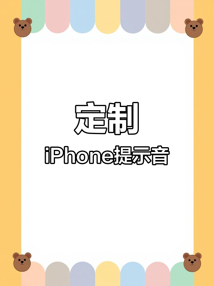 苹果手机怎么设置微信消息提醒声音
