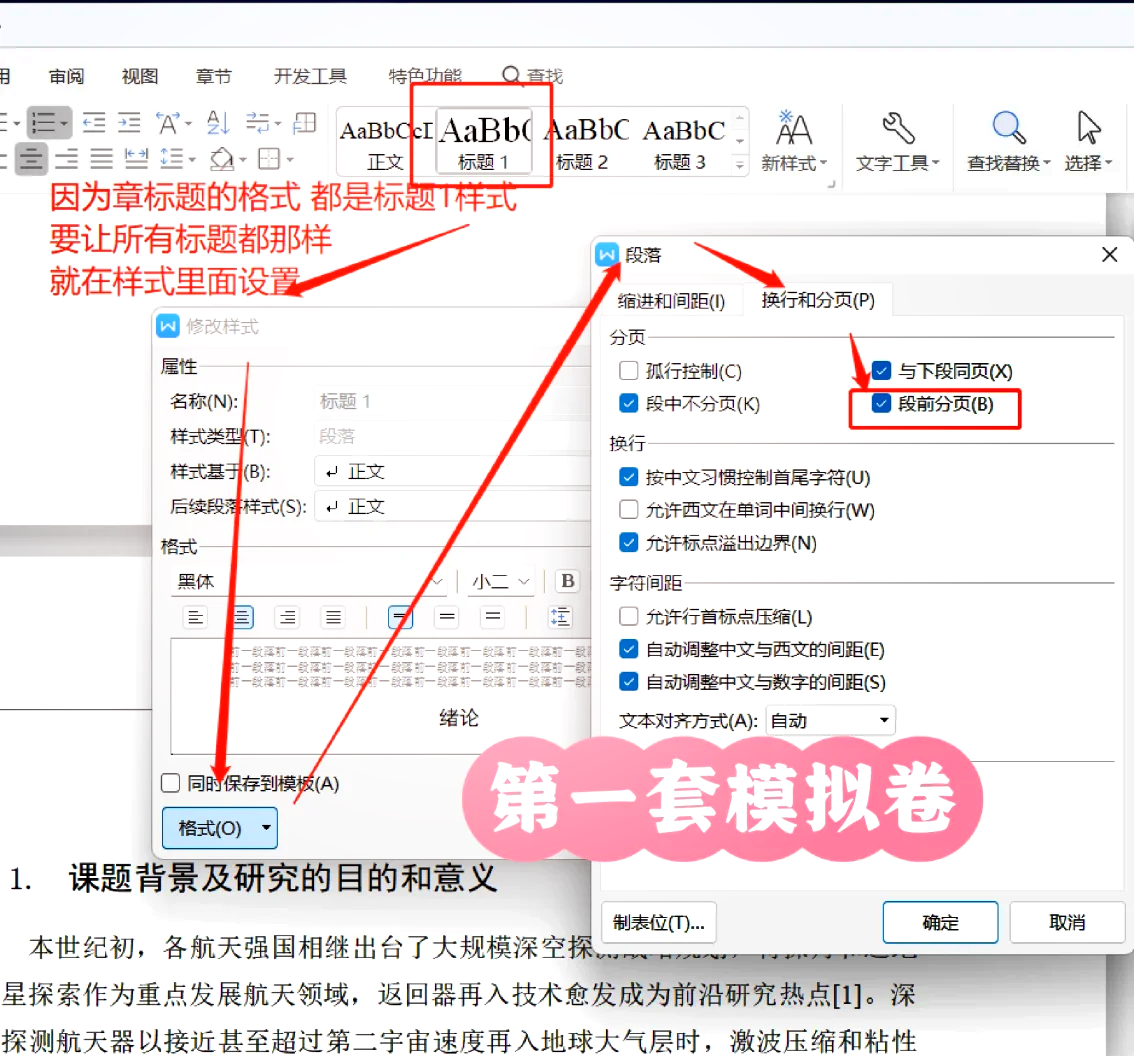 word文档中尾注符号设置