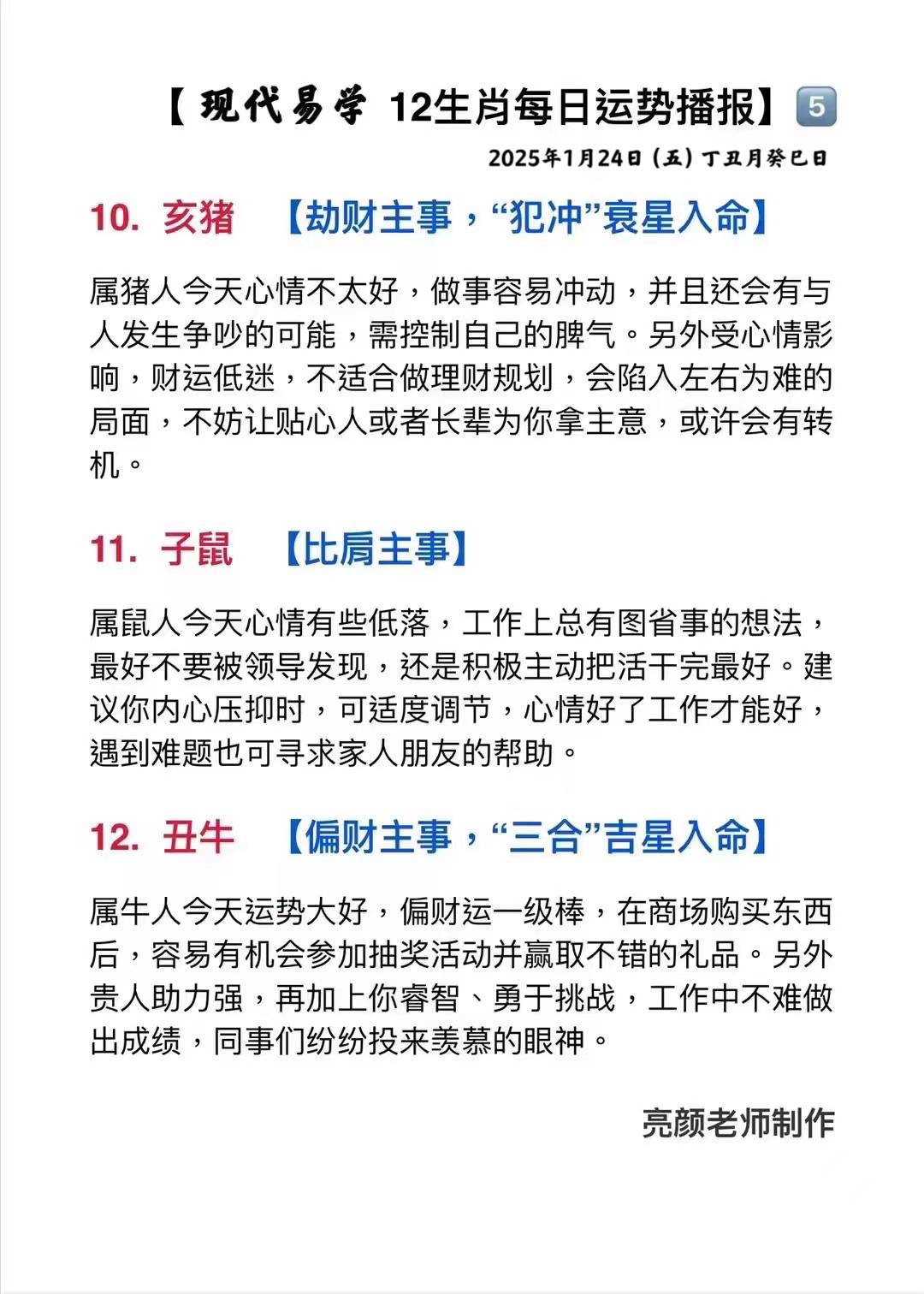 咸猜一生肖