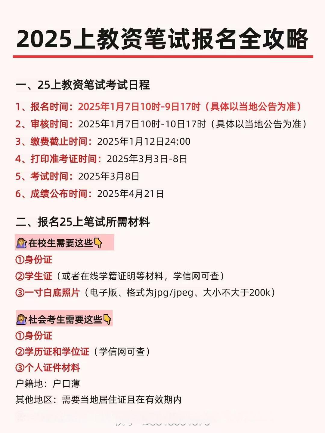 高中教师资格证考哪些科目