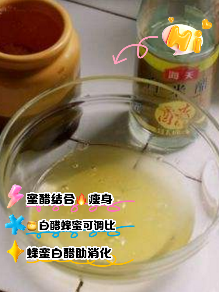 白醋蜂蜜水怎么喝才能减肥
