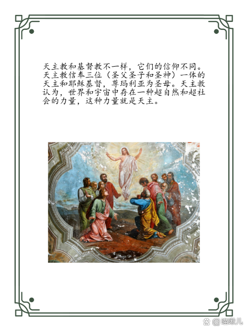 天主教与基督教有何区别
