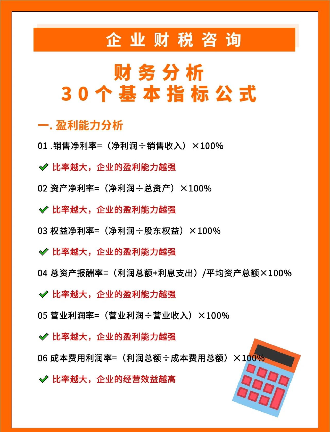 销售净利率百度百科