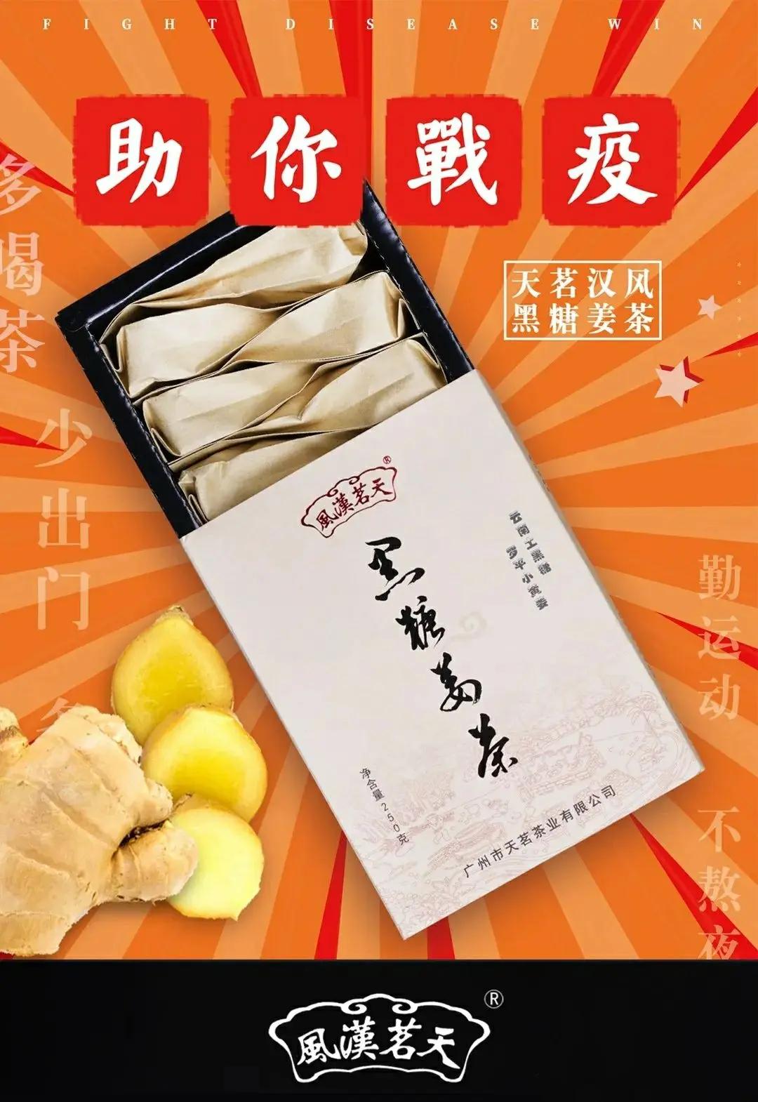 黑糖姜茶好吗
