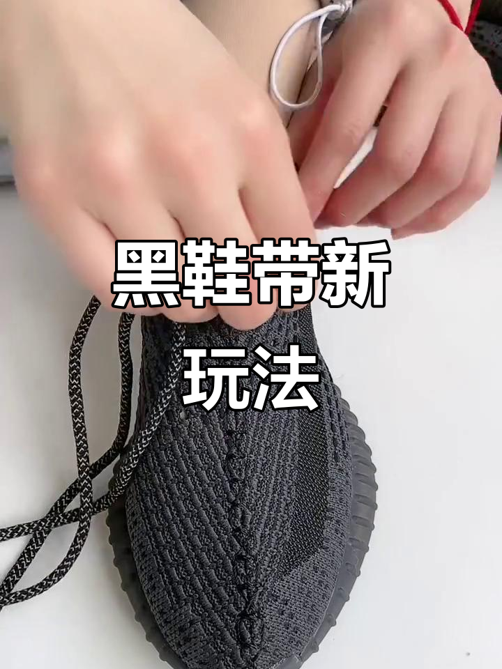 yeezy鞋带原始