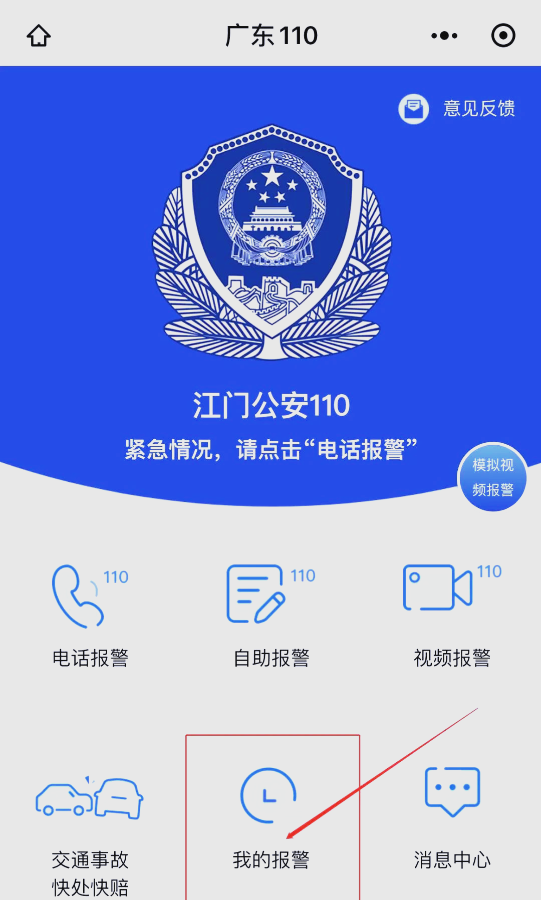 派出所怎么定位