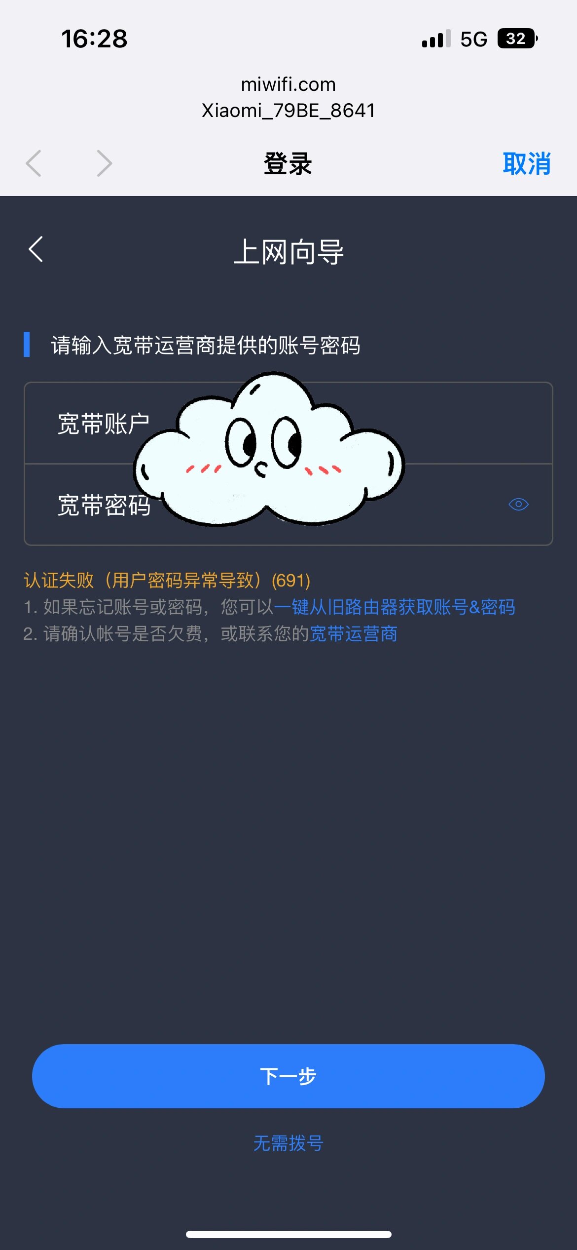 电脑上网错误615什么原因