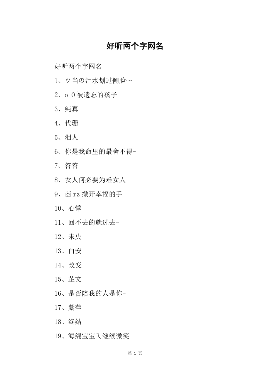 好听又伤感的快手名称