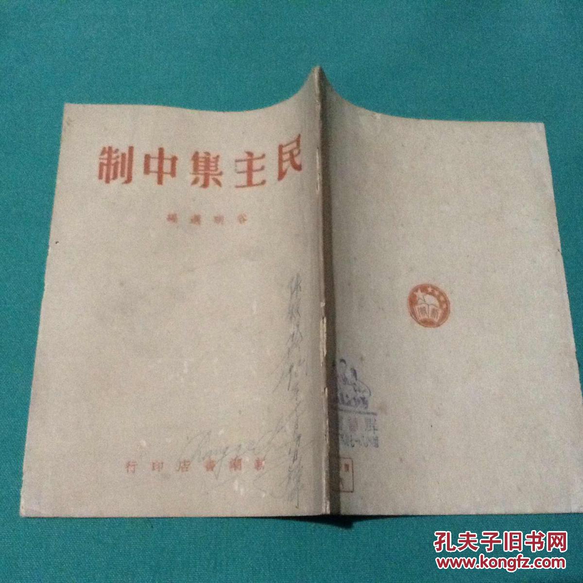 民主集中制原则的内容