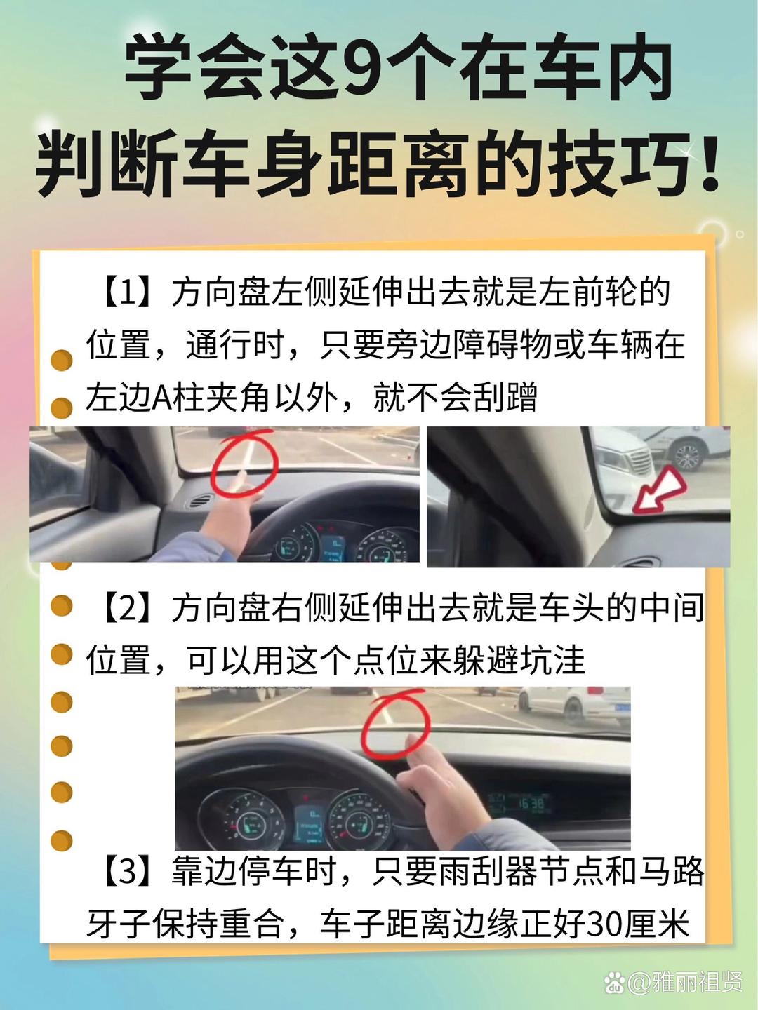 坐车里怎样看车身正不正