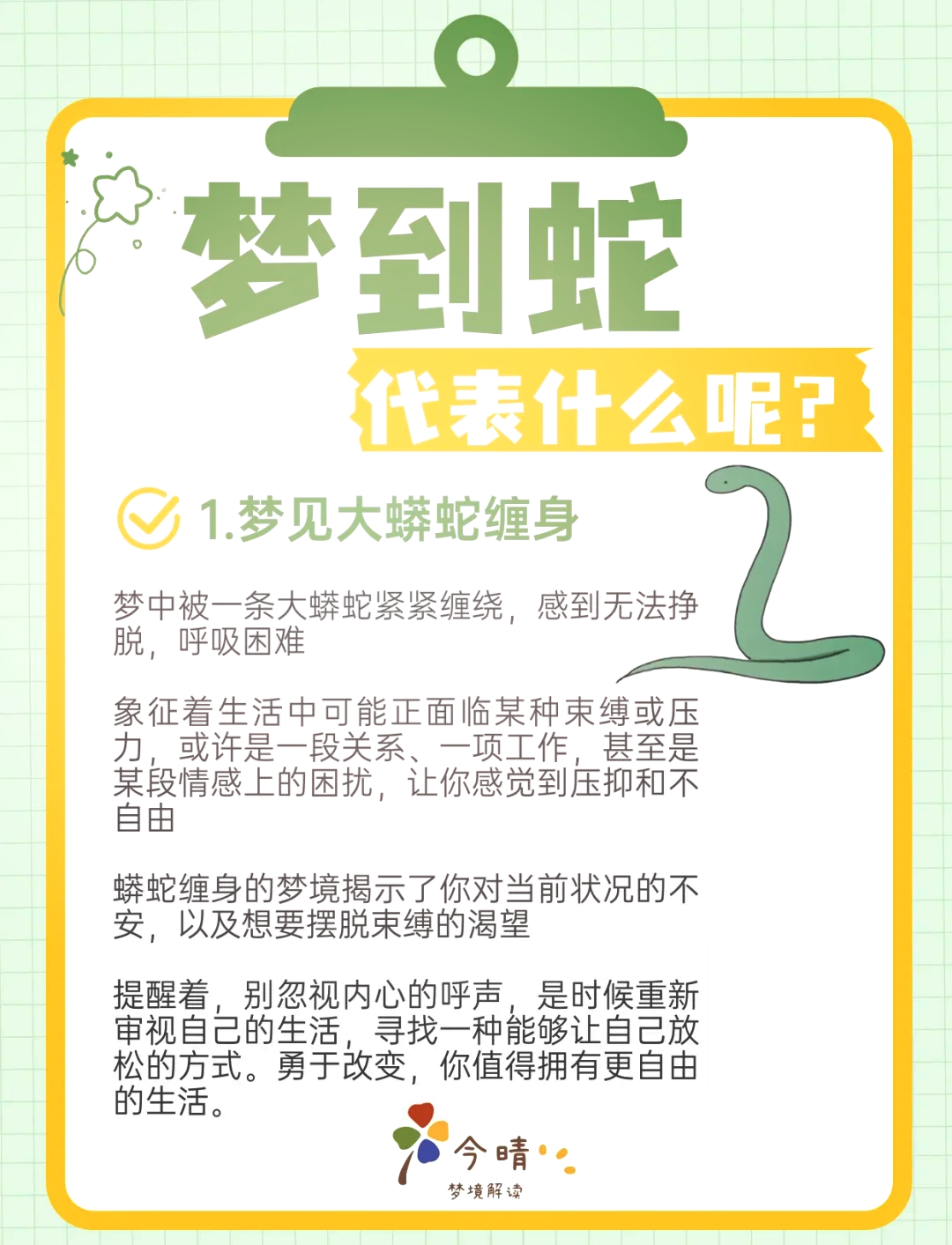 梦见被蛇咬什么征兆女性