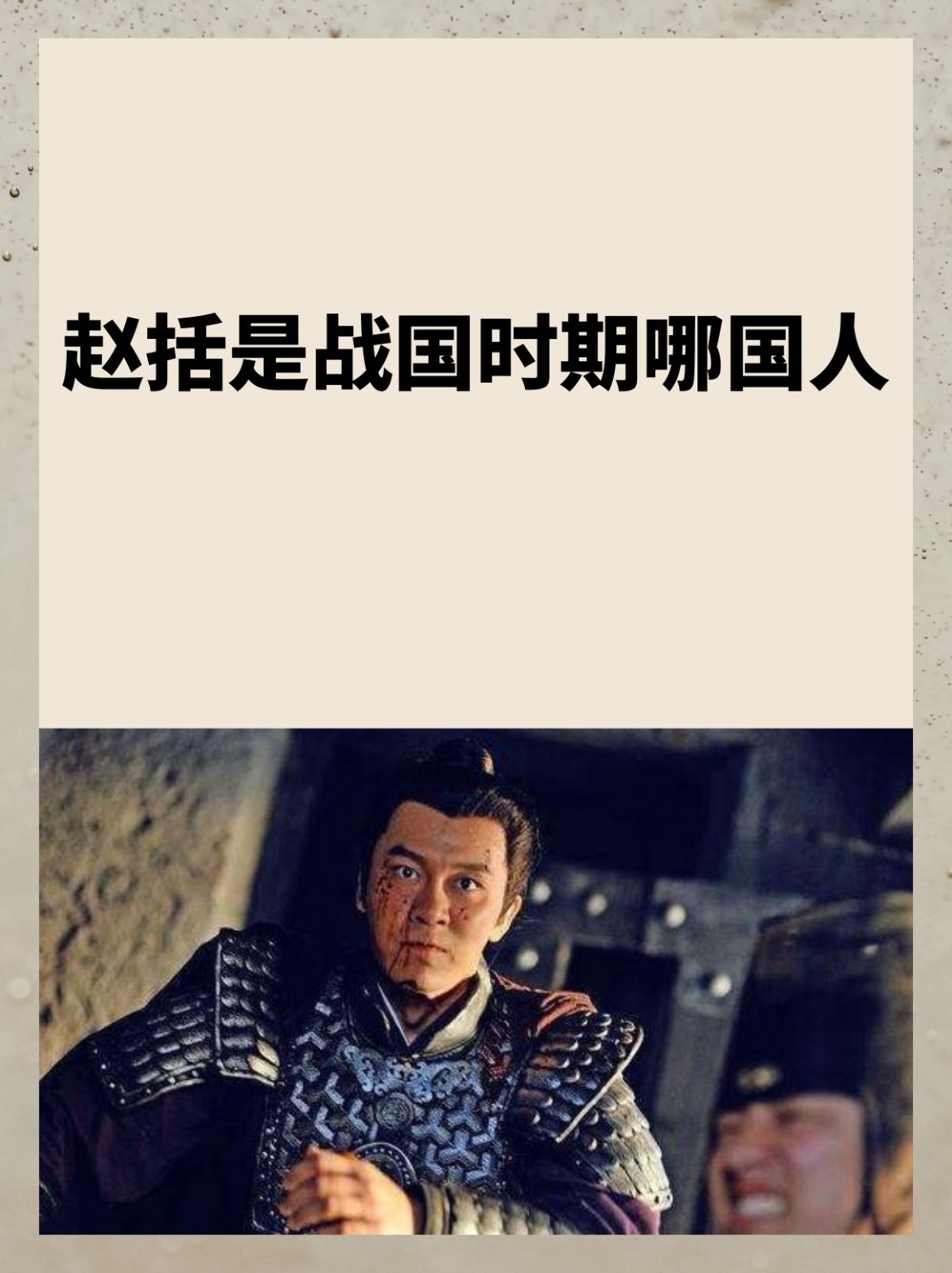 春秋战国时期有哪些名将名臣
