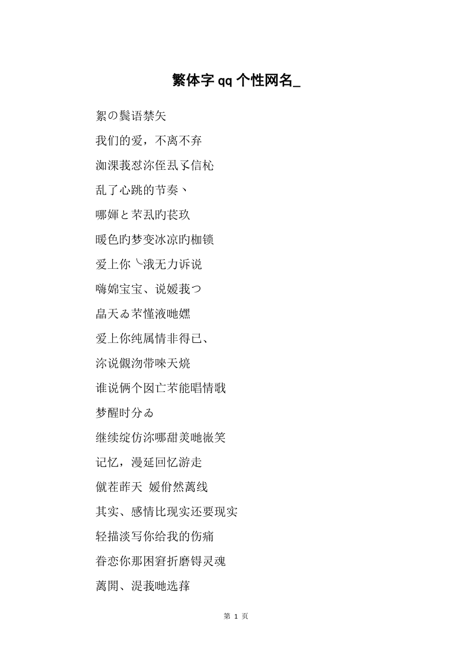 2025永久不换的网名繁体字