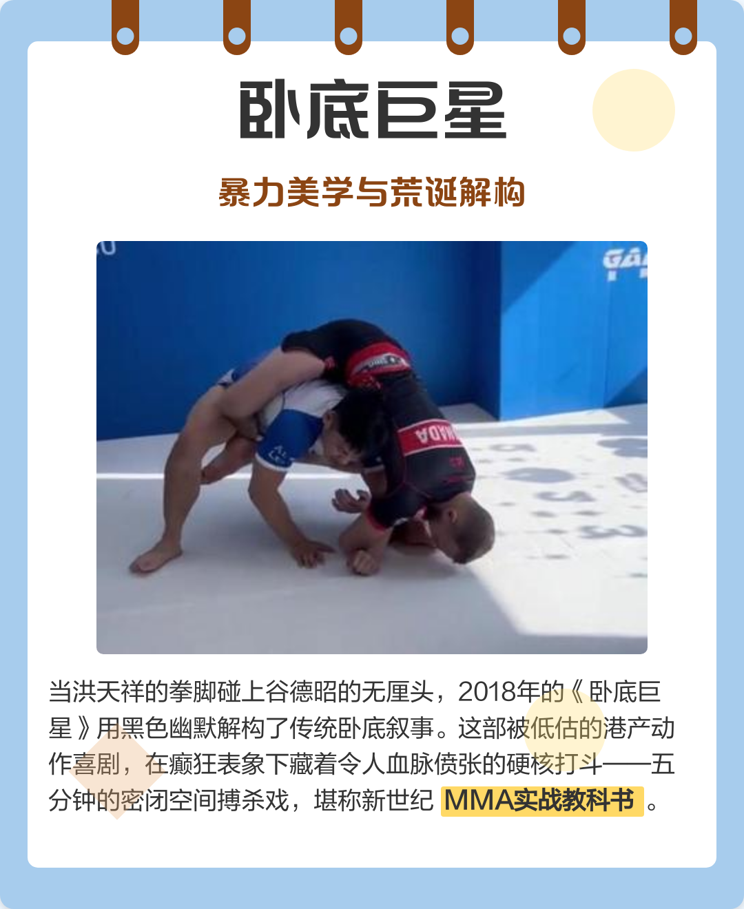 卧底巨星全部演员表大全
