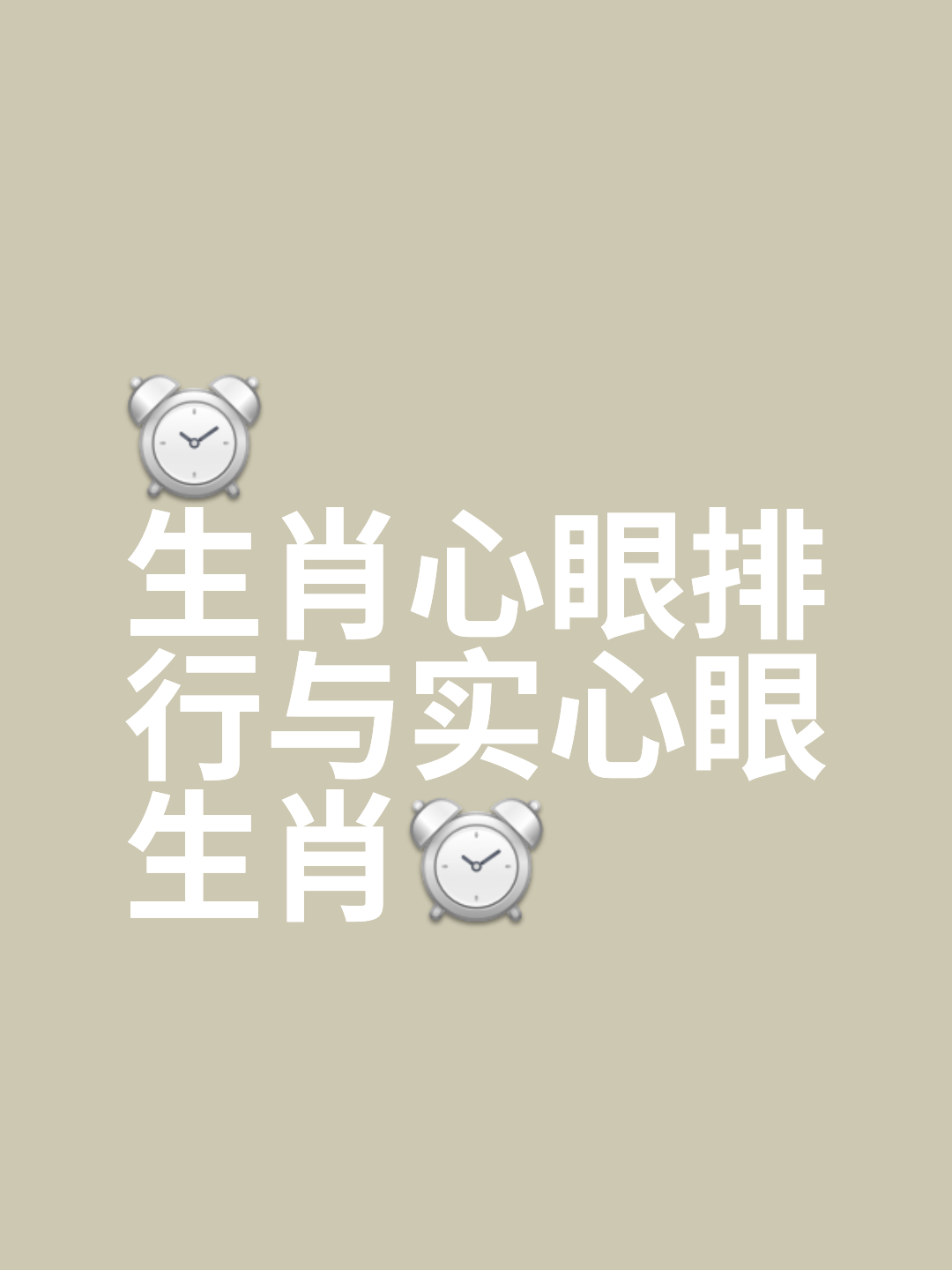 目光短浅打一个生肖动物