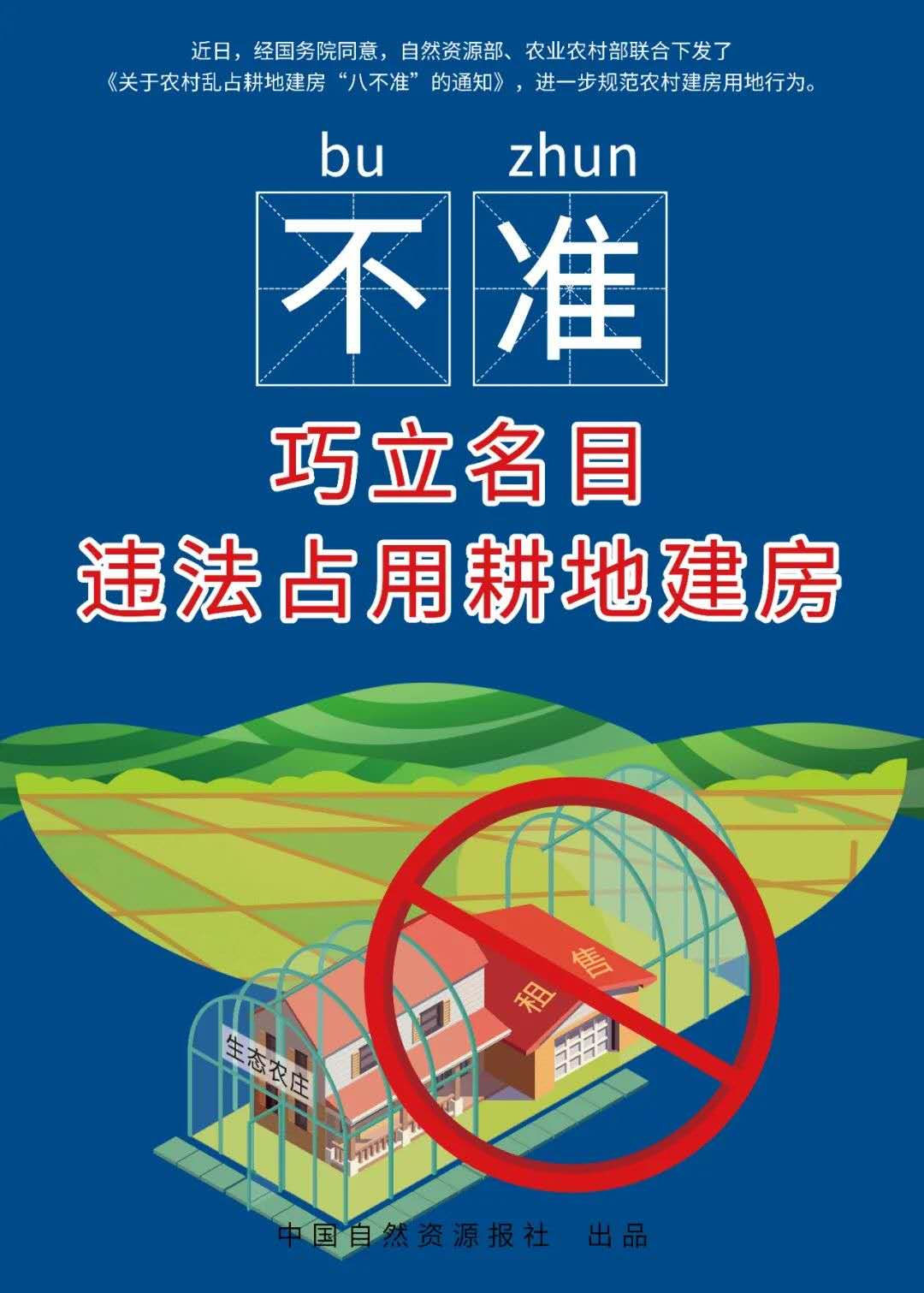 农村违规占用耕地全国举报电话