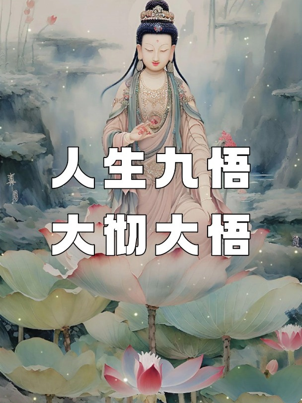大悟是什么意思解释