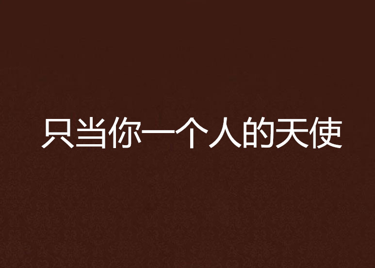 说一个人太a是什么意思