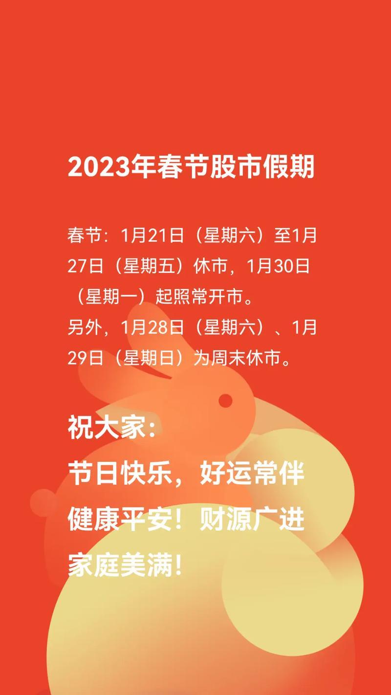2021股票春节期间交易时间