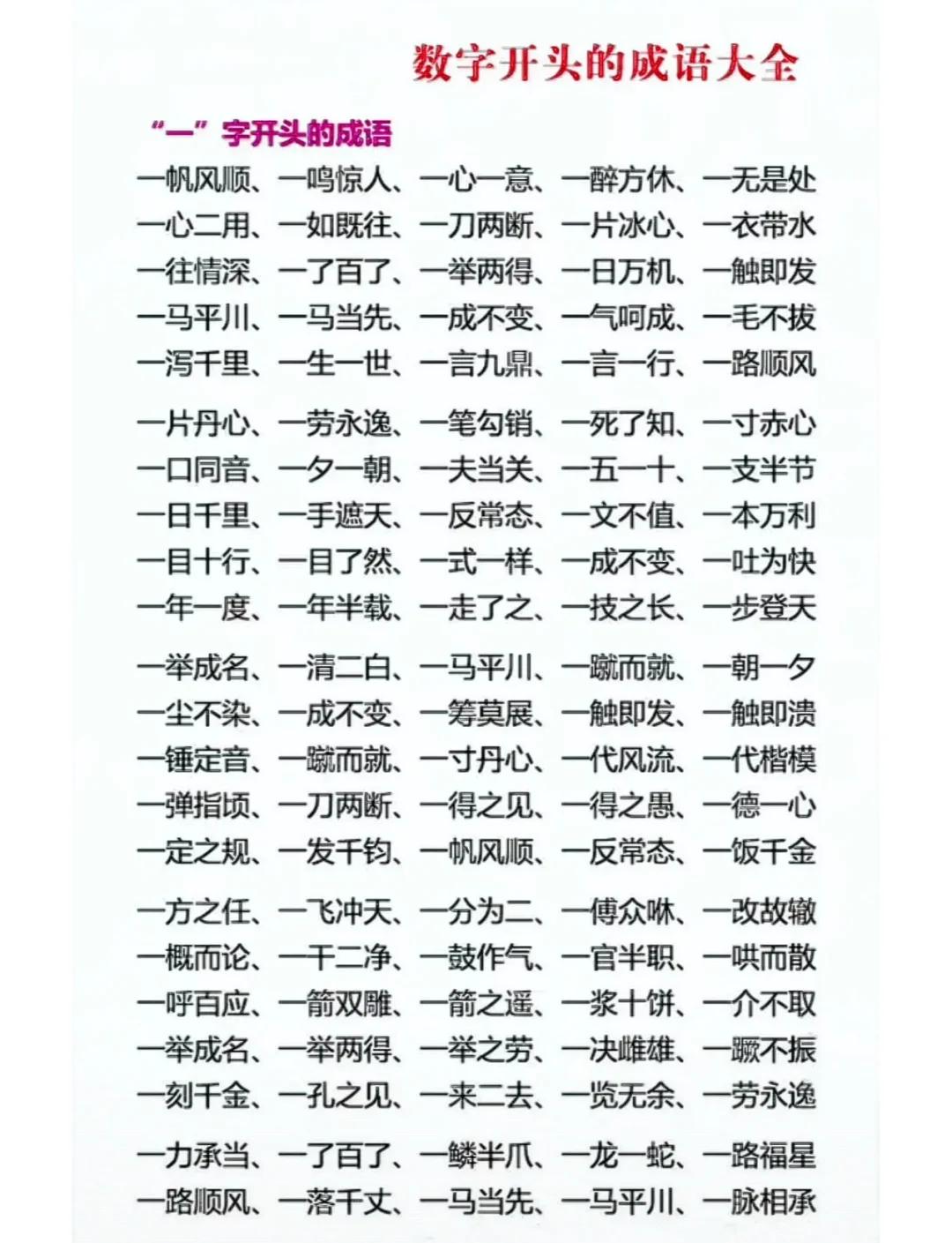 带有字的成语有哪些比如字如其人