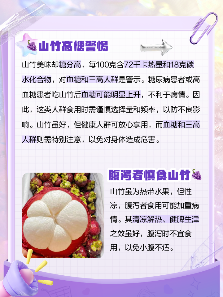 吃山竹的十大禁忌是什么