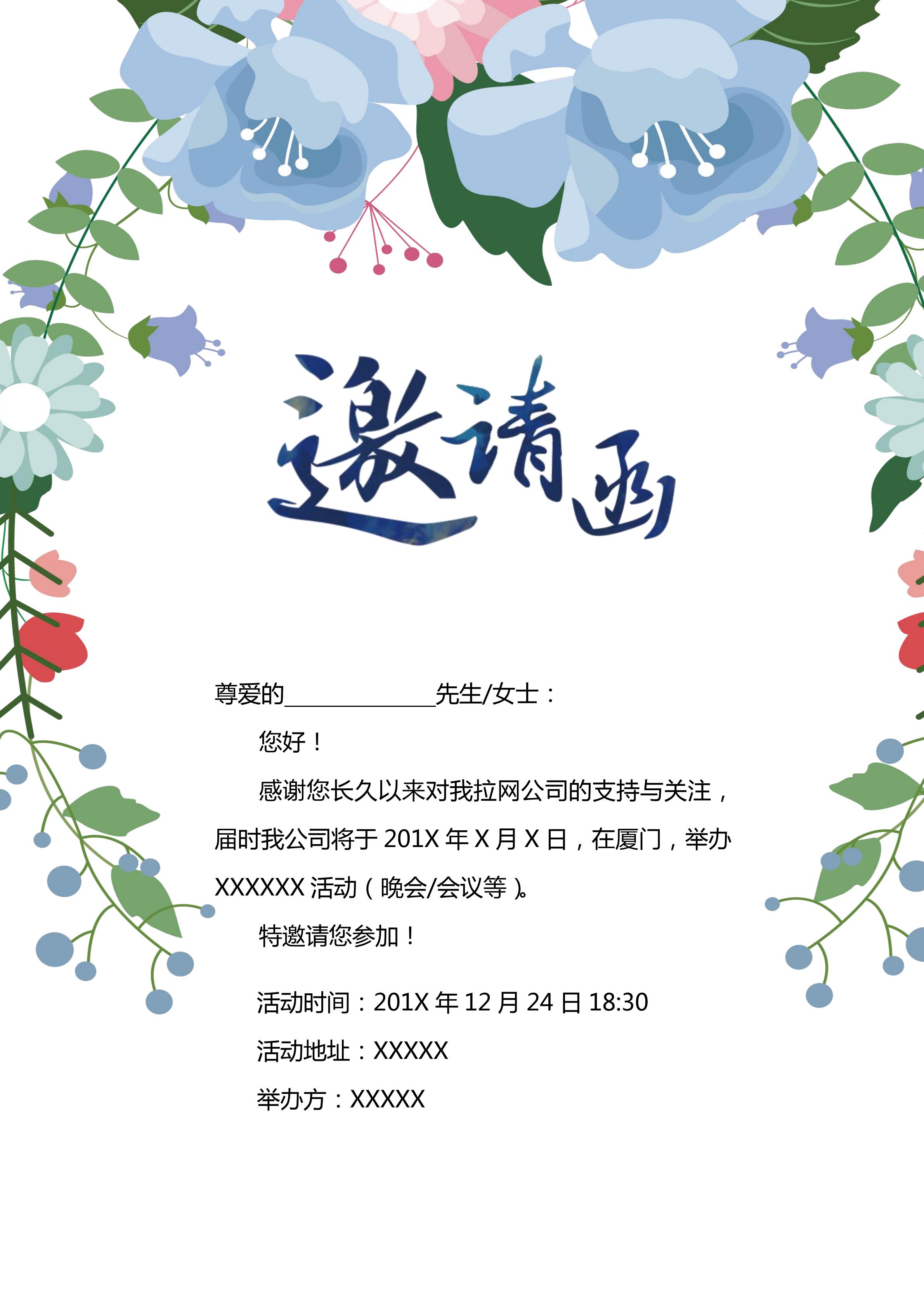 邀请函格式模板初中