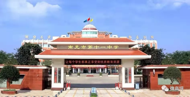 南充市高坪中学电话号码