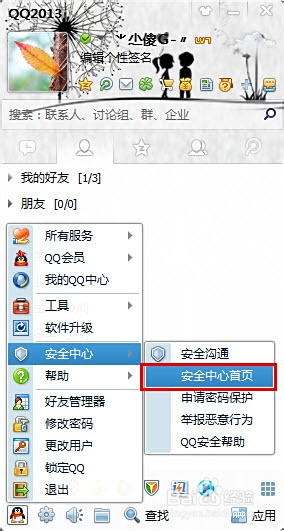 如何隐藏性别手机上