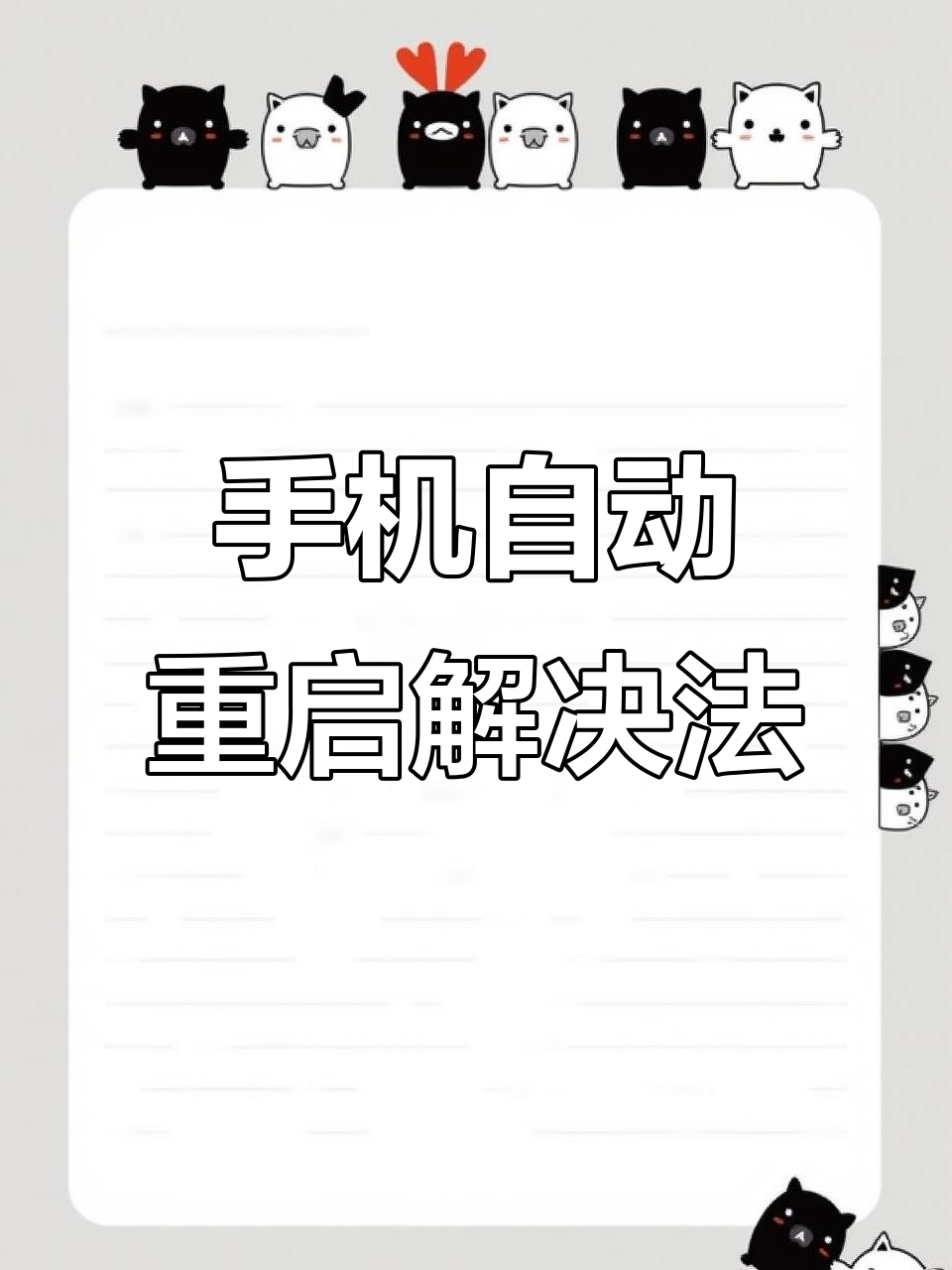 手机自动重启的原因是什么