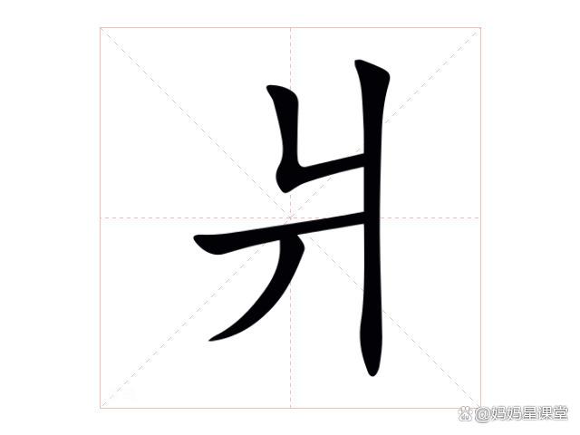 尽粟一石读音